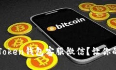 如何安全地获取imToken钱包
