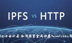 ziaoti小白必看：如何将资