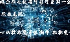 区块链概念股解析：投资