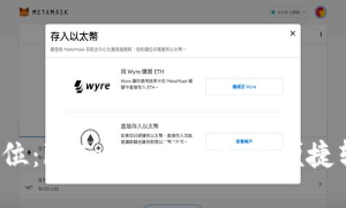 轻松一步到位：imToken钱包如何便捷转账至欧易？