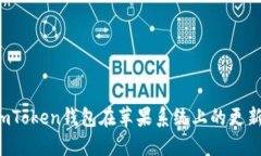 如何顺利进行imToken钱包在