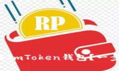 如何安全快速下载ImToken钱