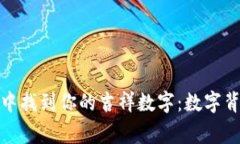 在Imtoken钱包中找到你的吉