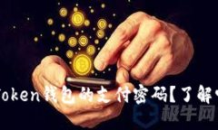 为什么你需要注重imToken钱