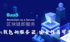 : 探秘imToken钱包的服务器