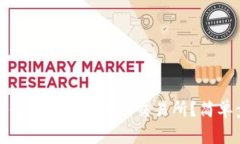 如何将ImToken钱包中的币转